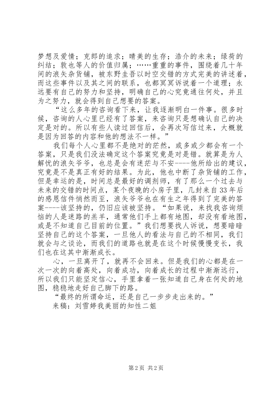 《解忧杂货铺》有感_第2页