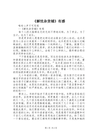 《解忧杂货铺》有感