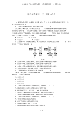 2018-2019学年人教版生物选修1阶段综合测评二专题456
