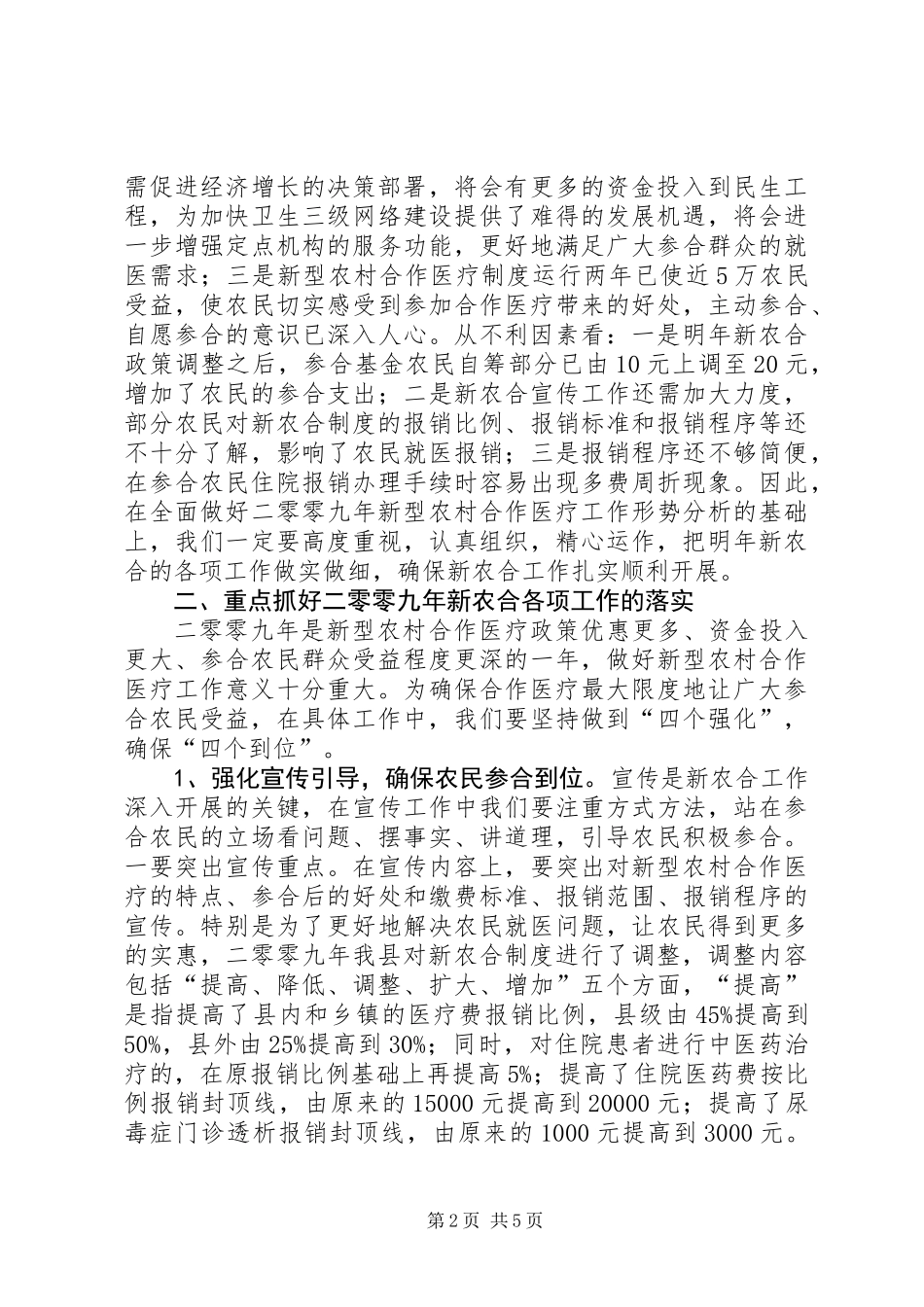 全县新型农村合作医疗工作会议讲话稿_第2页