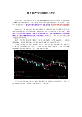 【372704】经典OBV指标的缺陷与改进