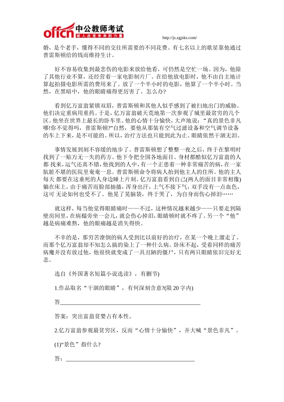 2015江阴教师招聘考试笔试备考辅导：语文备考冲刺之记叙文精选习题三_第2页