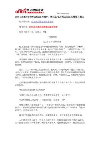 2015江阴教师招聘考试笔试备考辅导：语文备考冲刺之记叙文精选习题三