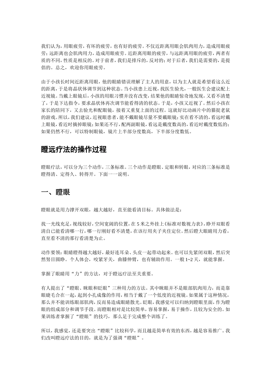 瞪眼法--治疗近视_第2页