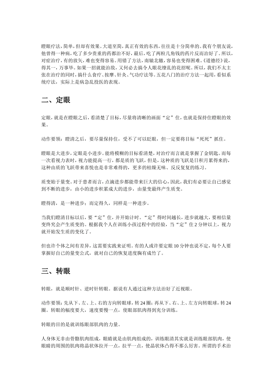瞪眼法--治疗近视_第3页