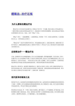 瞪眼法--治疗近视