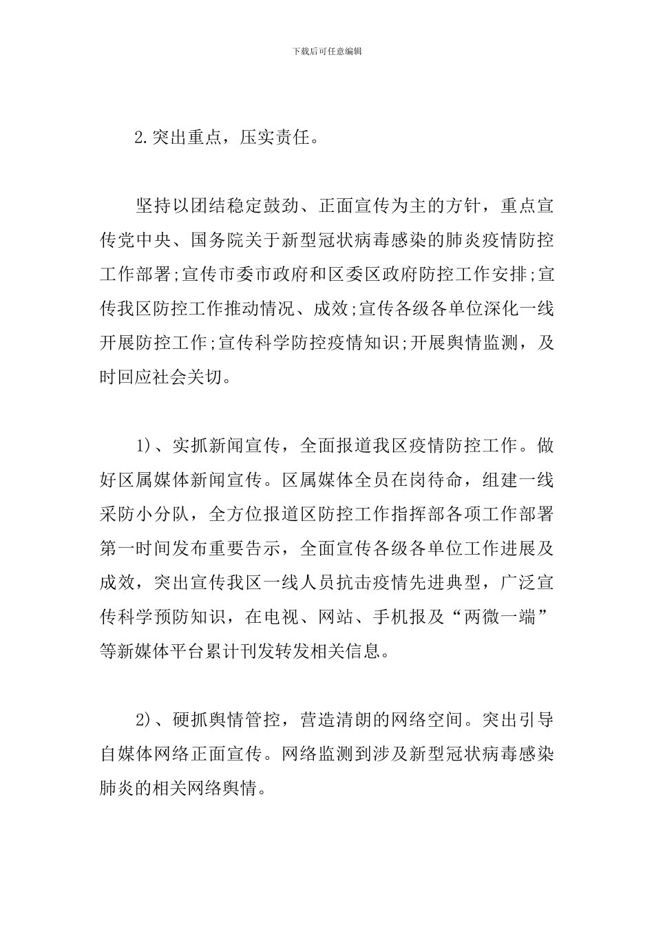 2024年疫情期间防控工作总结范文精选3篇_第2页