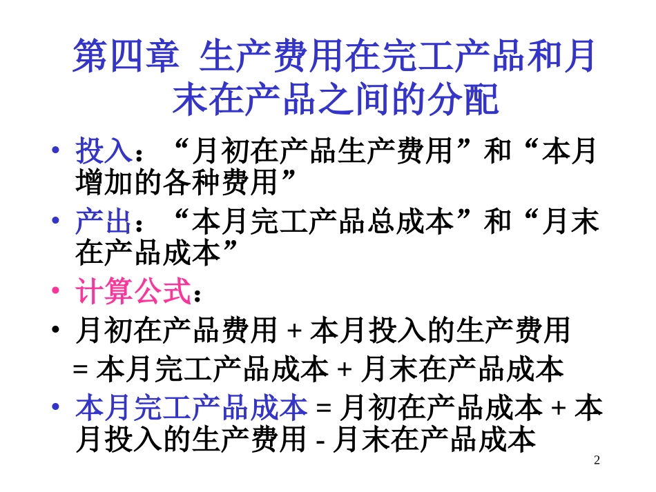 成本会计——第四章_第2页