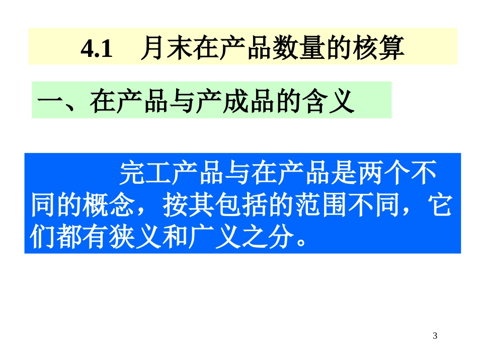 成本会计——第四章_第3页