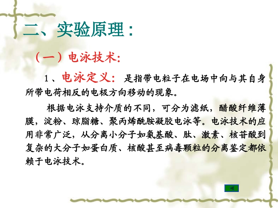 DNA琼脂糖凝胶电泳_第3页