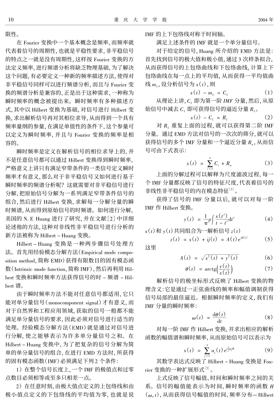 Hilbert-Huang变换的滤波特性及其应用_第2页