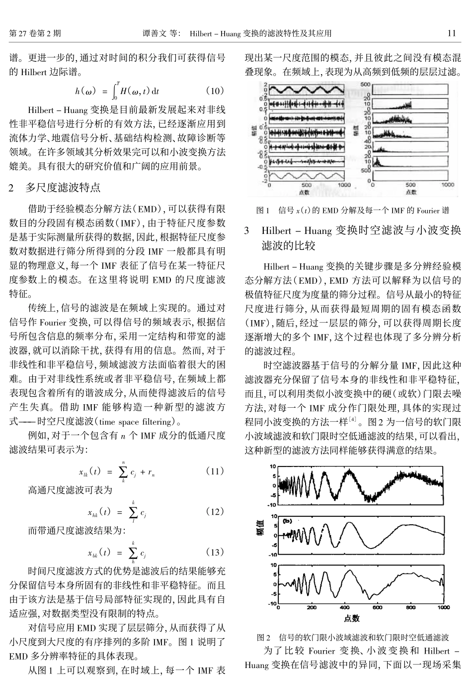 Hilbert-Huang变换的滤波特性及其应用_第3页