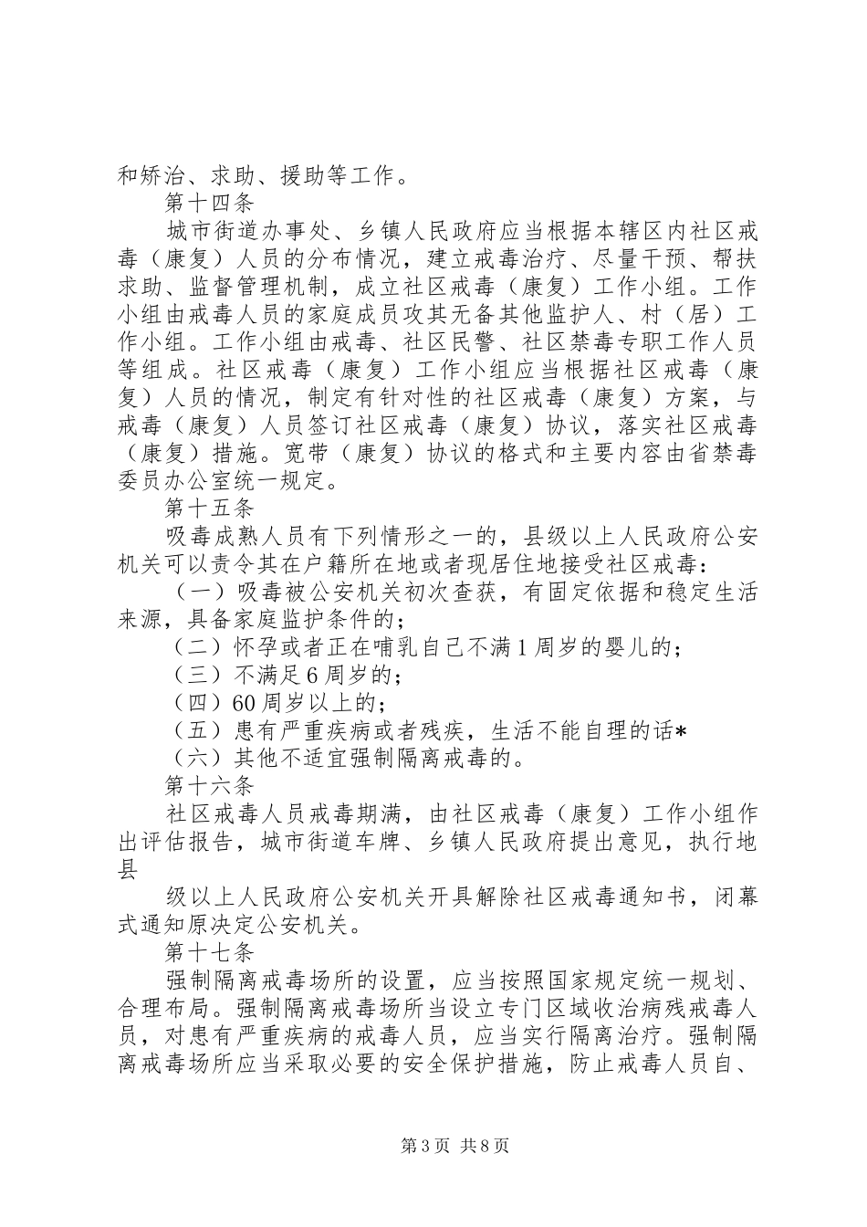 学习《XX省禁毒条例》心得体会[1]_1_第3页