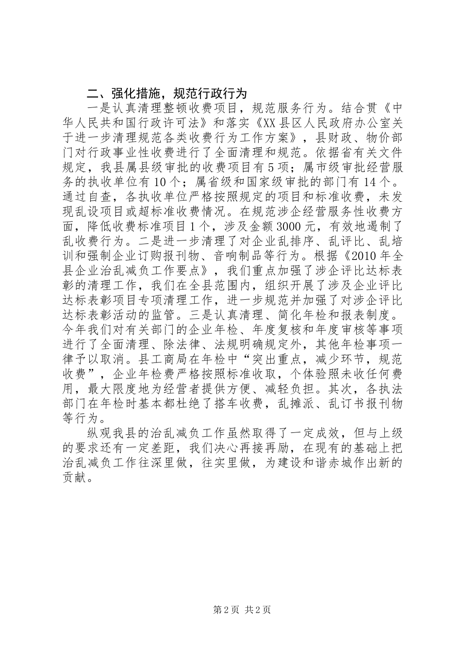 企业重担减缓工作汇报_第2页