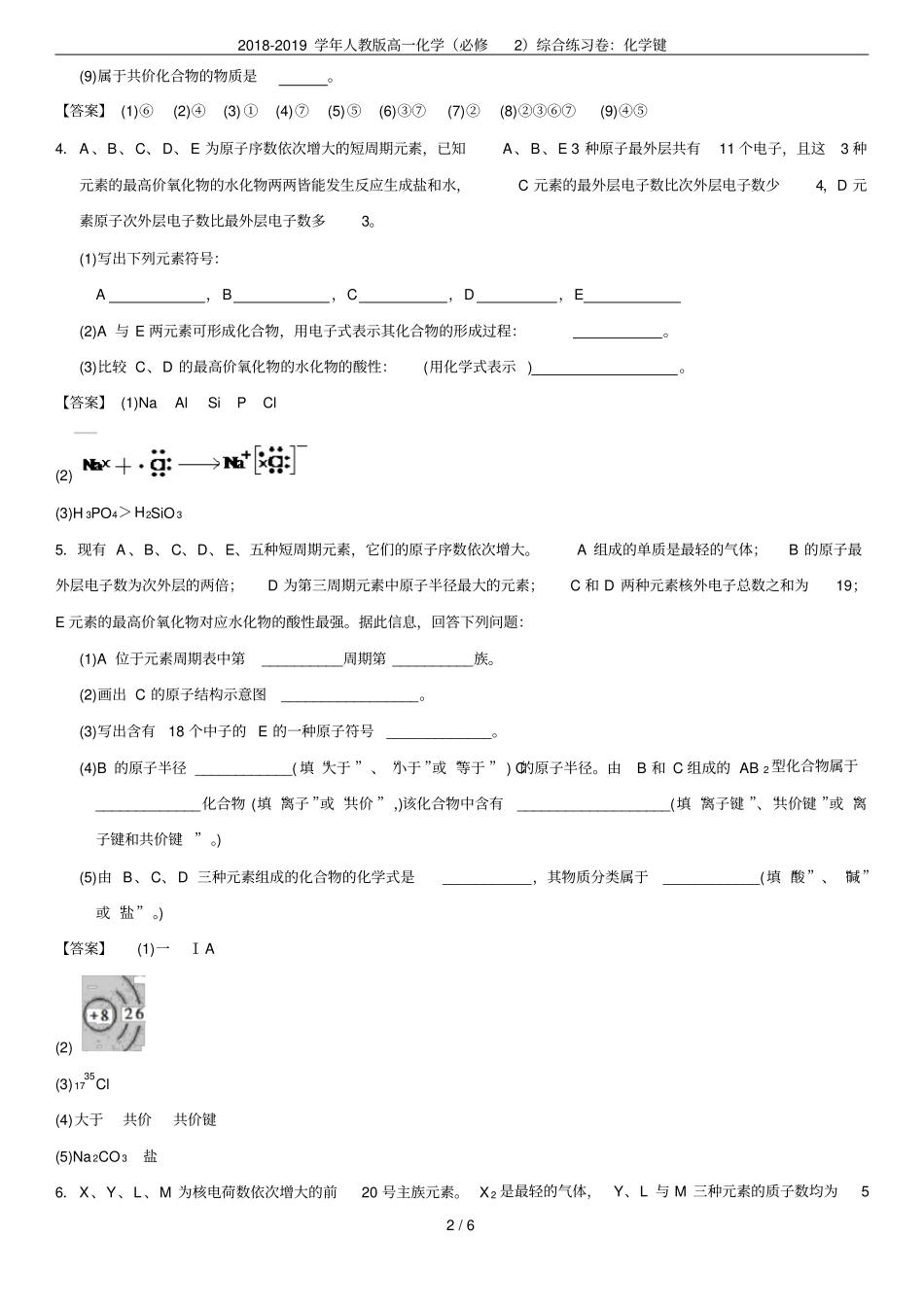 2018-2019学年人教版高一化学必修2综合练习卷：化学键_第2页