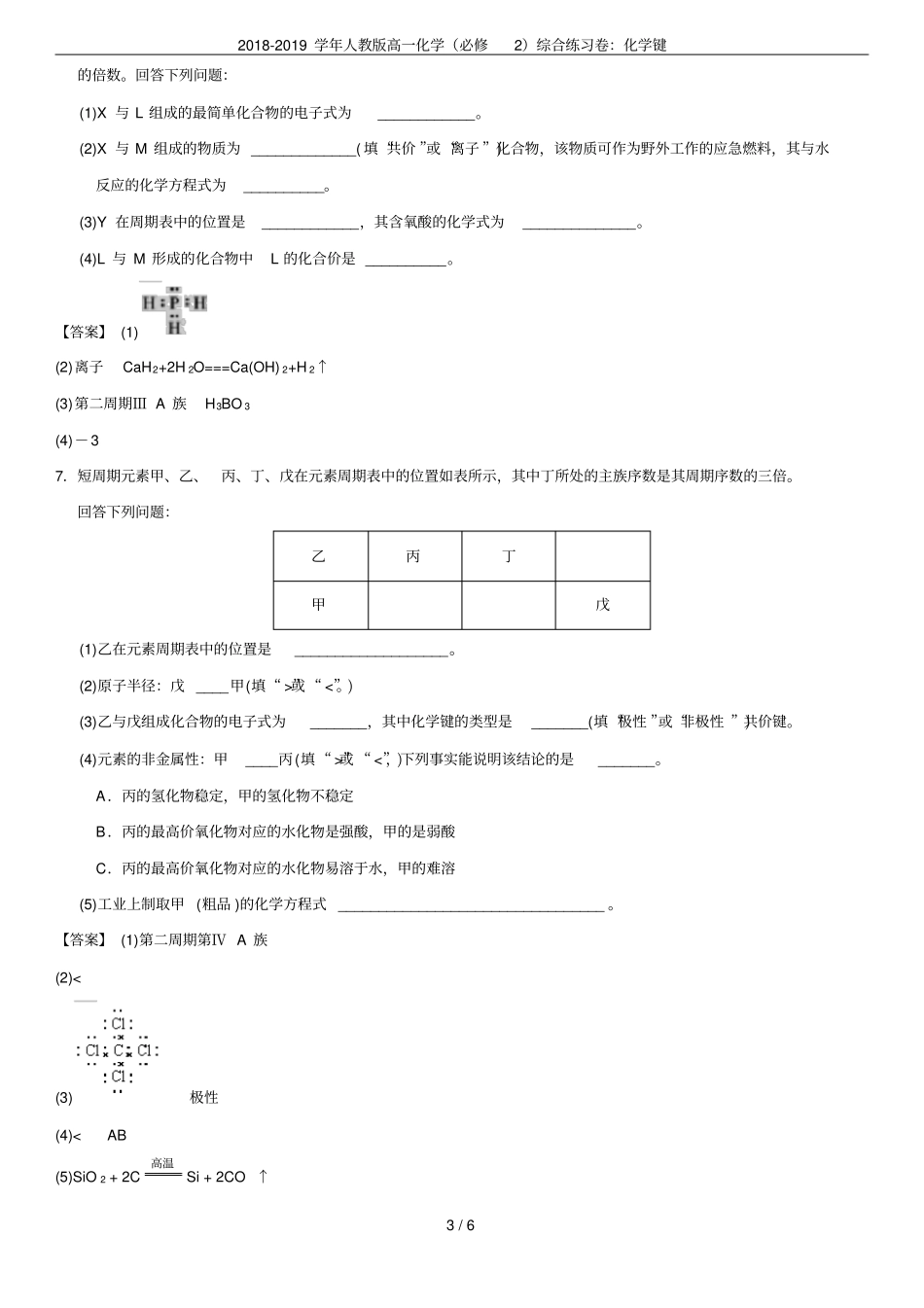 2018-2019学年人教版高一化学必修2综合练习卷：化学键_第3页