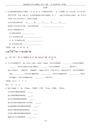 2018-2019学年人教版高一化学必修2综合练习卷：化学键