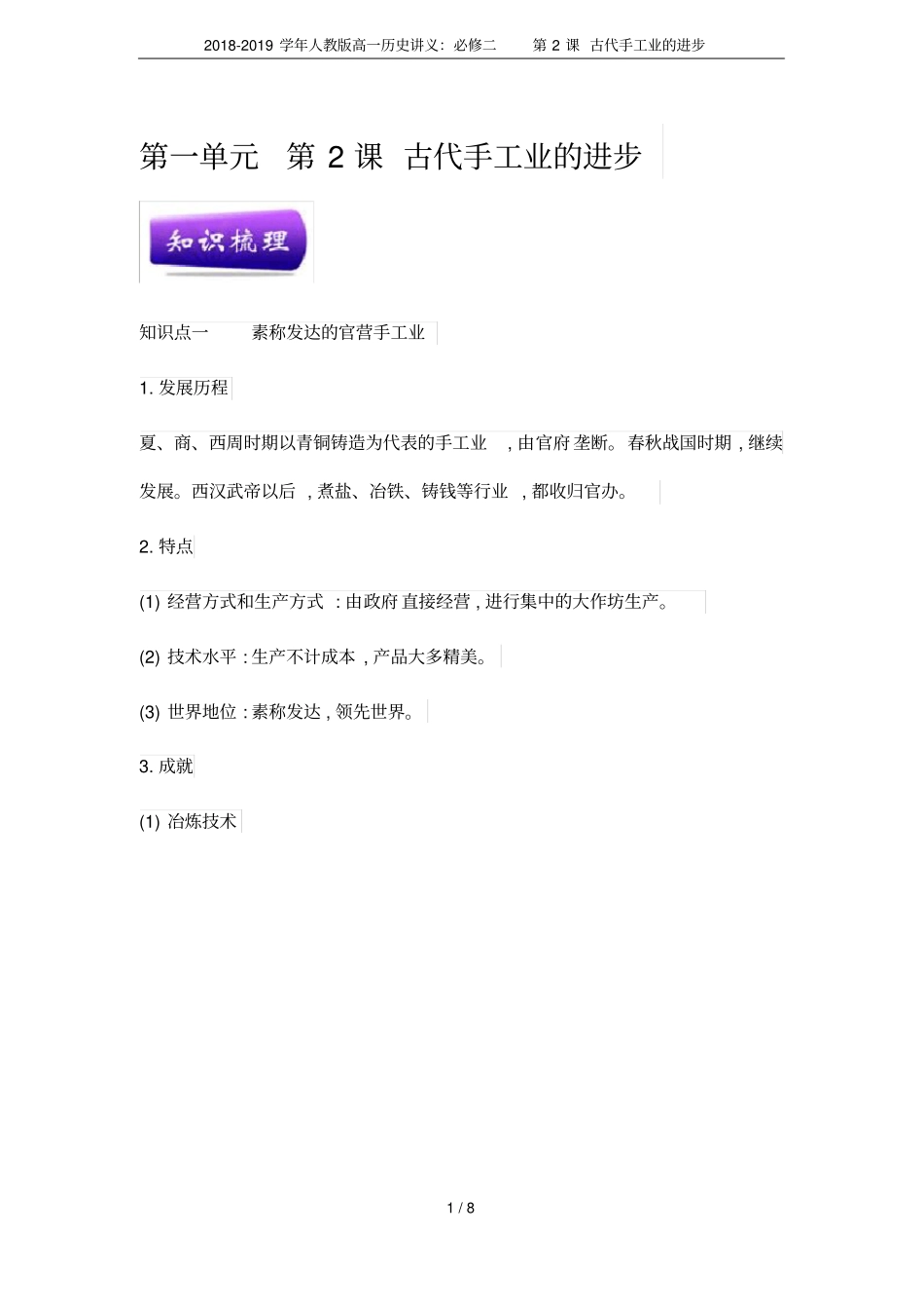 2018-2019学年人教版高一历史讲义：必修二第2课古代手工业的进步_第1页
