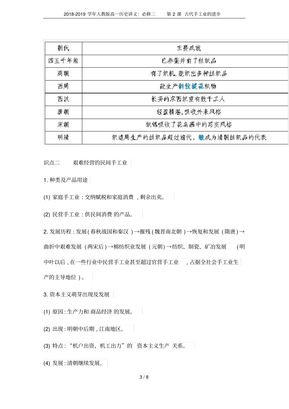 2018-2019学年人教版高一历史讲义：必修二第2课古代手工业的进步_第3页