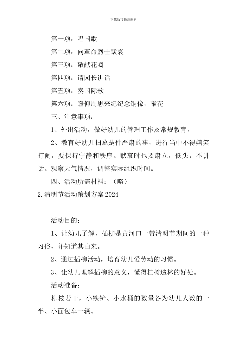 清明节活动策划方案2024_第2页
