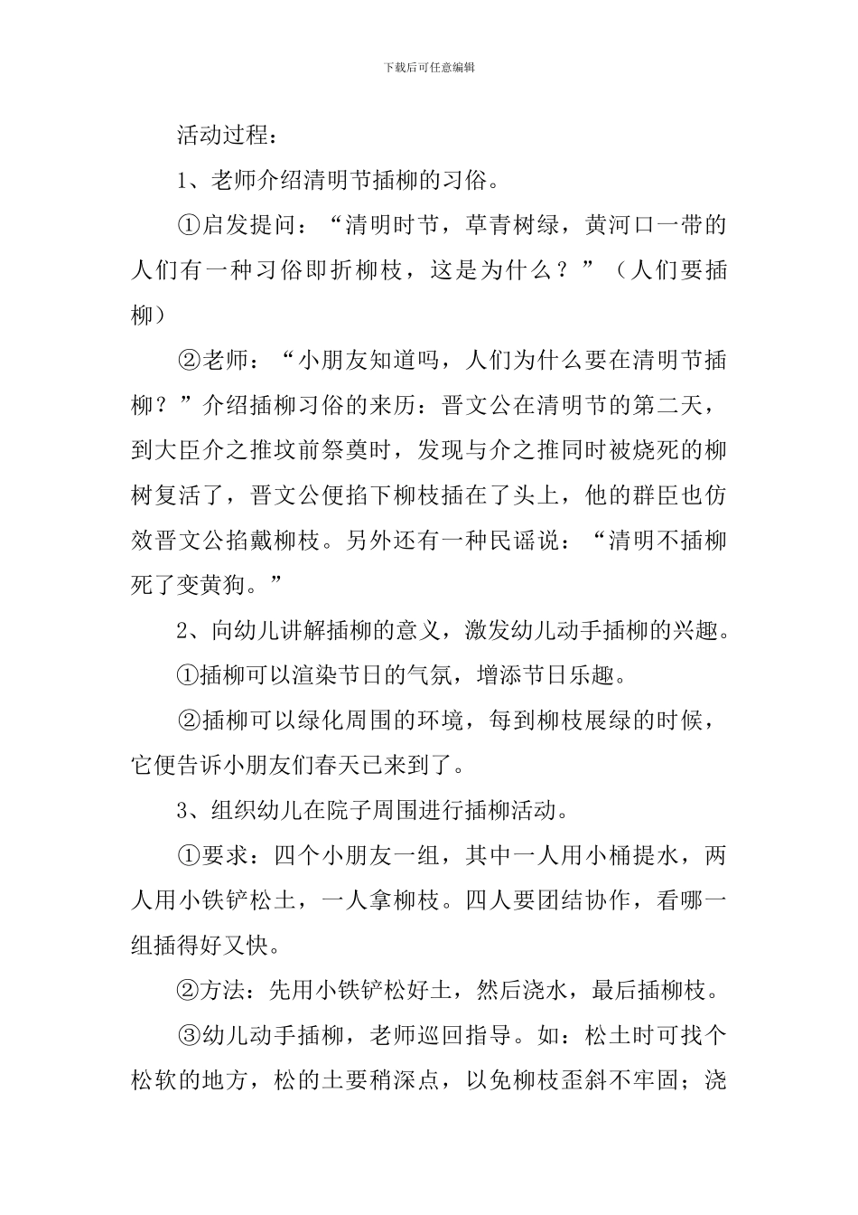 清明节活动策划方案2024_第3页