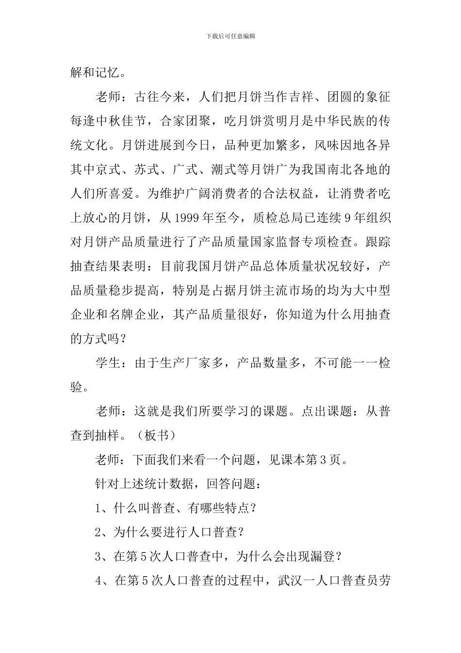 《从普查到抽样》教学设计_第2页