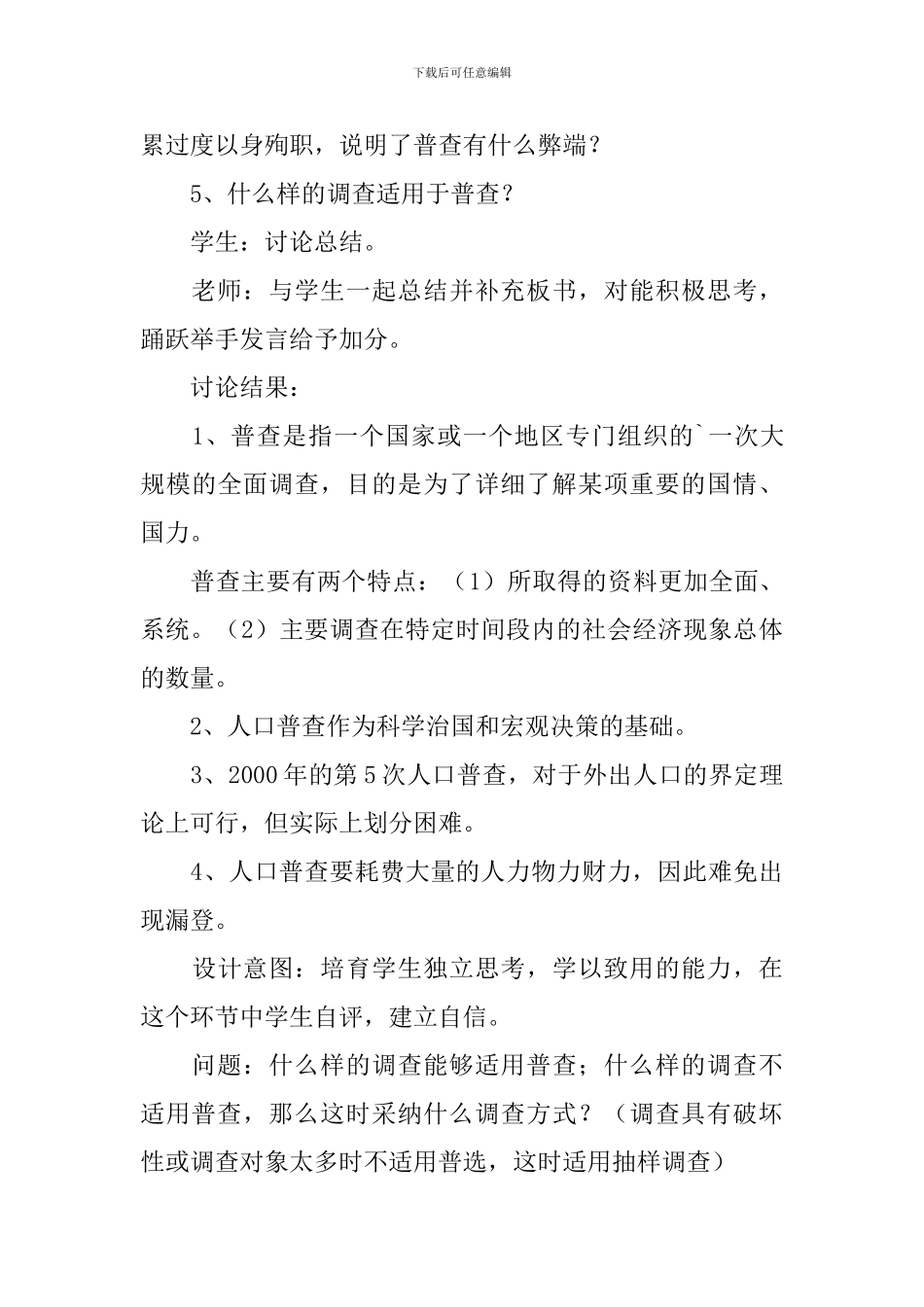 《从普查到抽样》教学设计_第3页