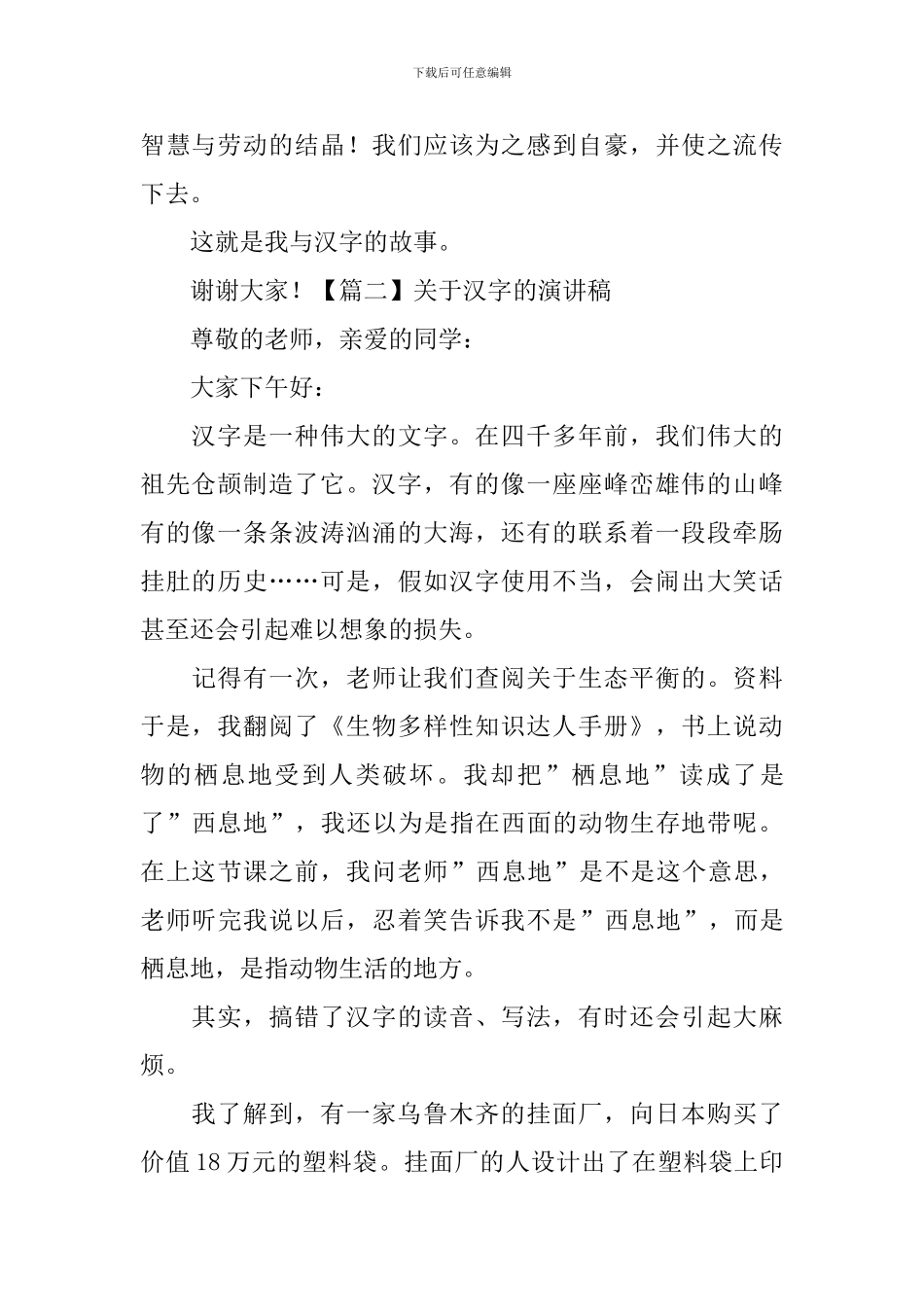 关于汉字的演讲稿_第2页
