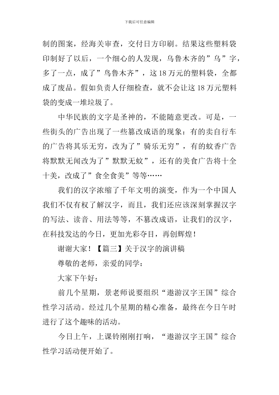 关于汉字的演讲稿_第3页