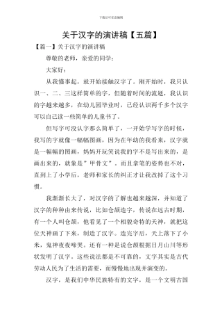 关于汉字的演讲稿