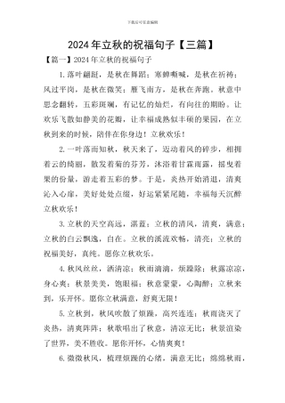 2024年立秋的祝福句子