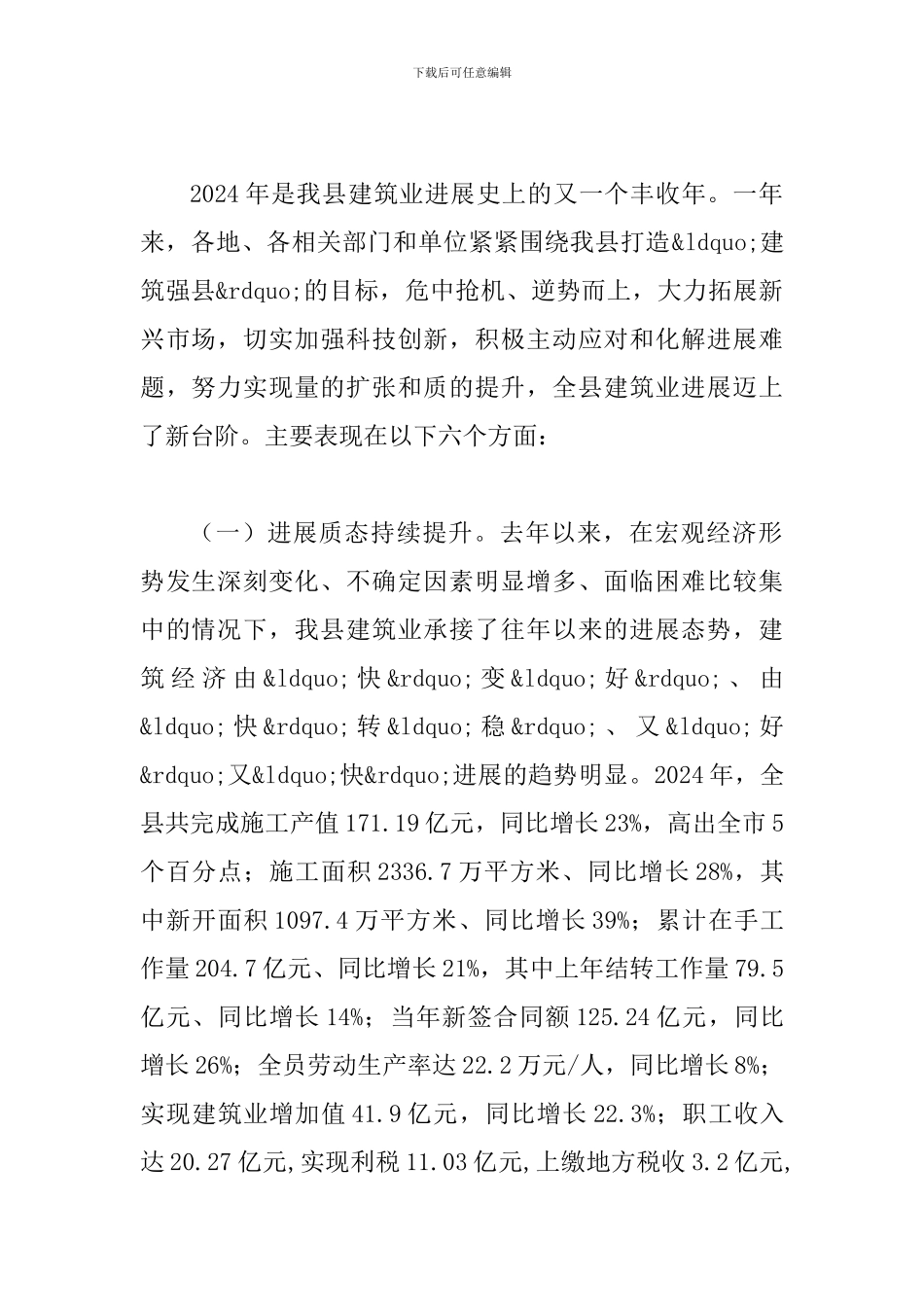 县长在建筑业发展会发言_第2页