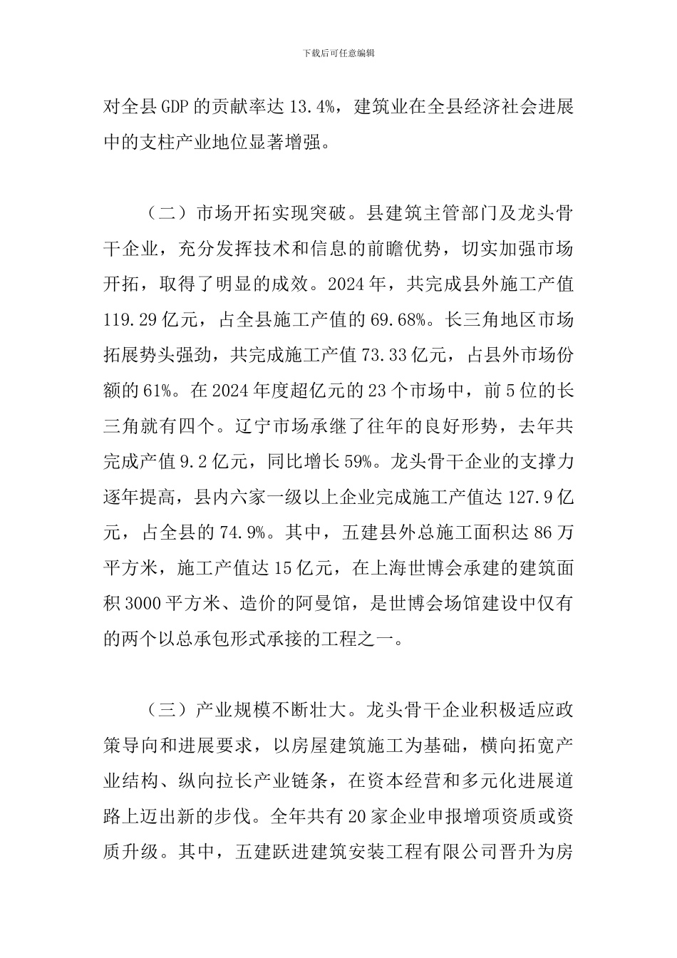 县长在建筑业发展会发言_第3页