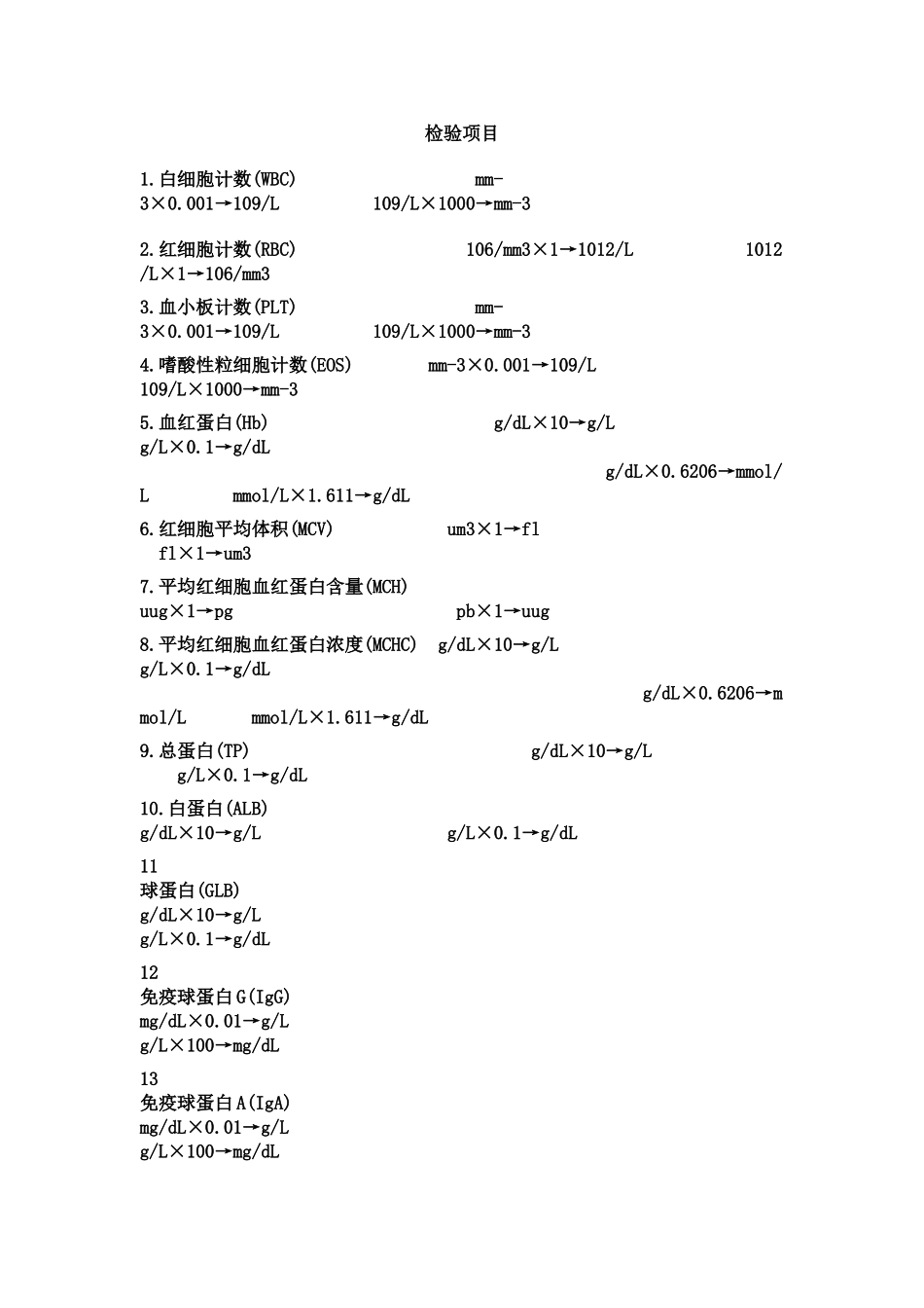 常见指标 单位换算_第1页