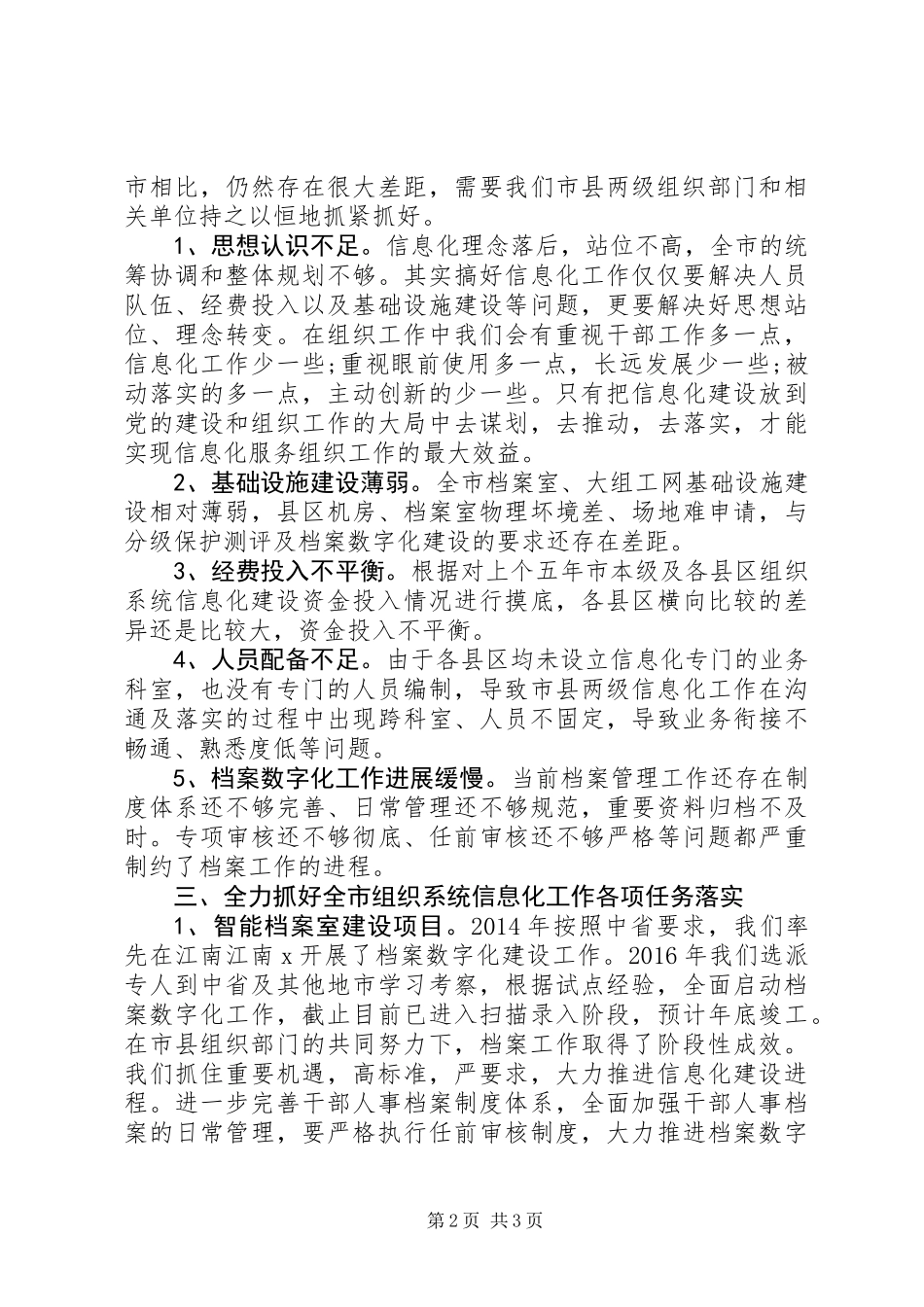 全市组织系统信息化工作现场推进会讲话_第2页