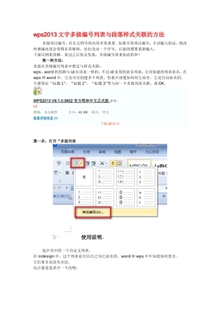 wps2013文字多级编号列表与段落样式关联的方法