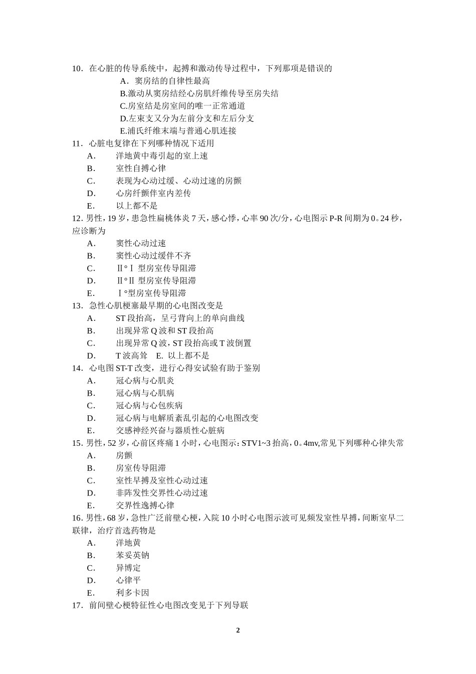 ECG试题--A型_第2页