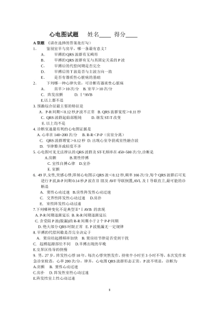 ECG试题--A型
