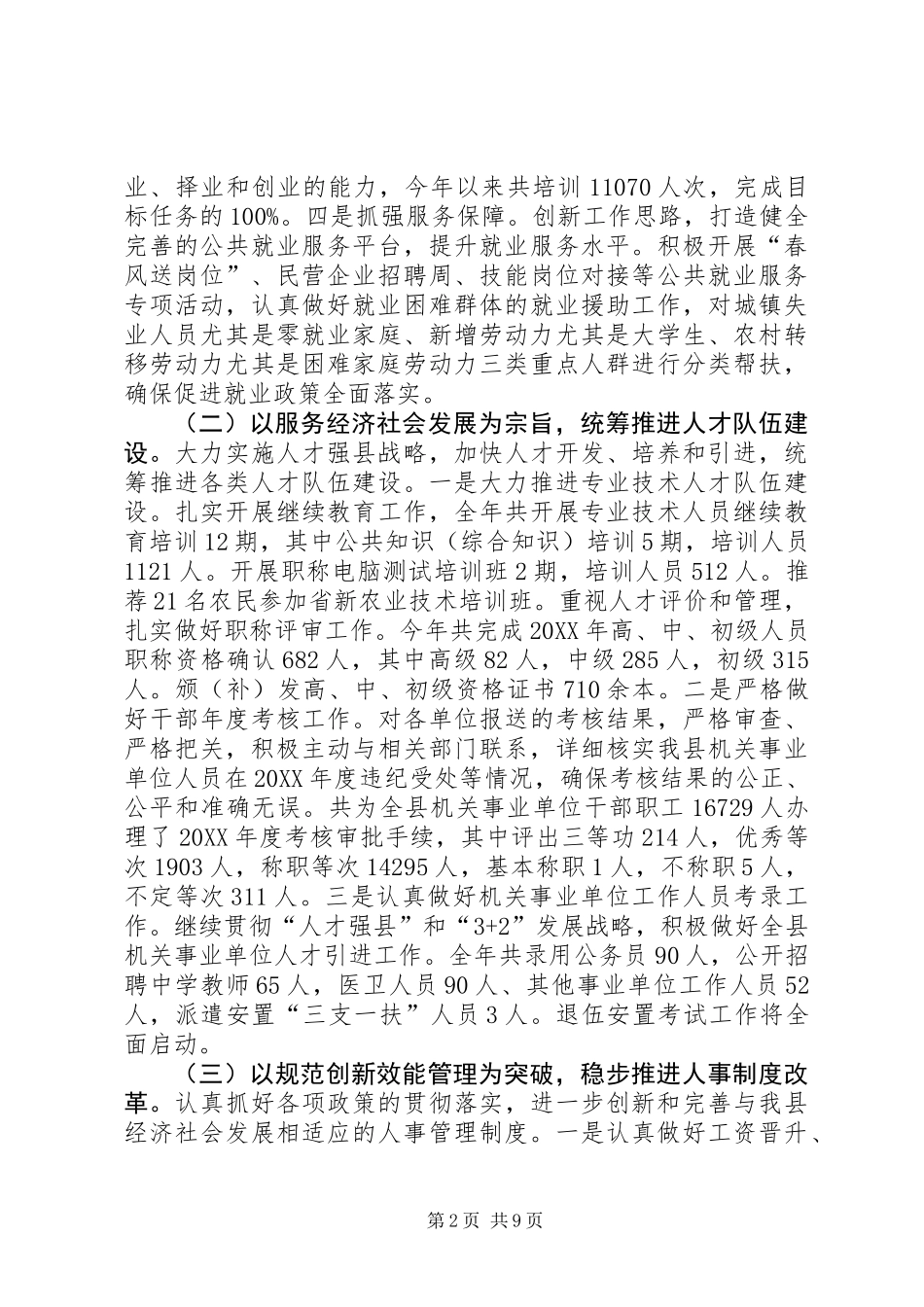 人力资源和社会保障局201X年工作总结_第2页