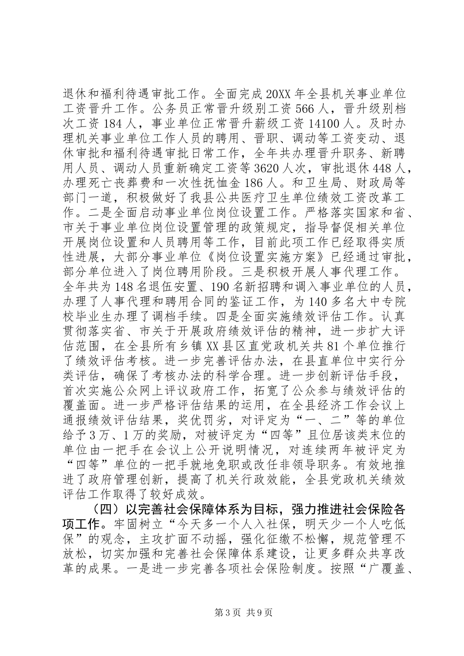 人力资源和社会保障局201X年工作总结_第3页