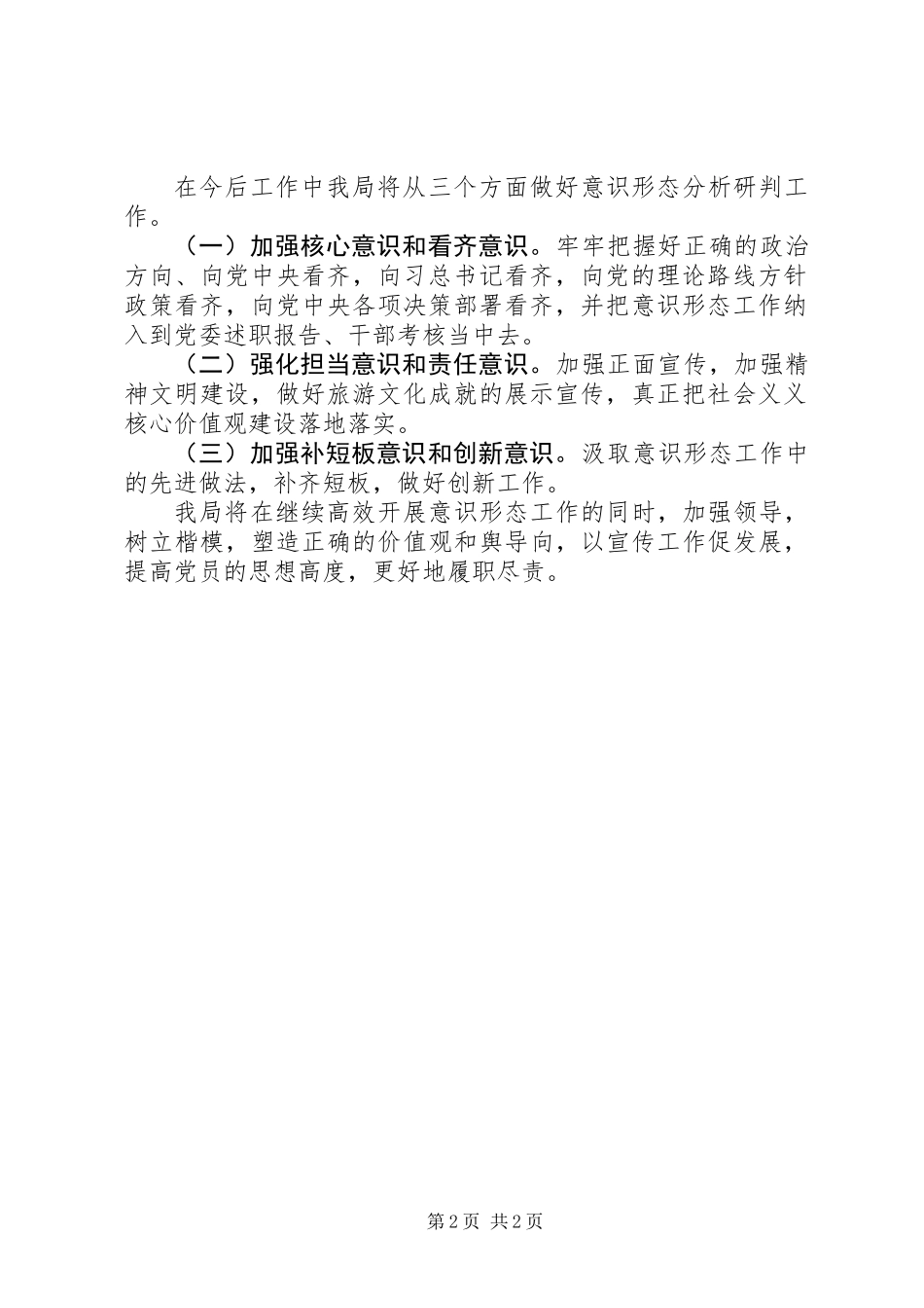 XX年公司意识形态工作分析研判报告_第2页