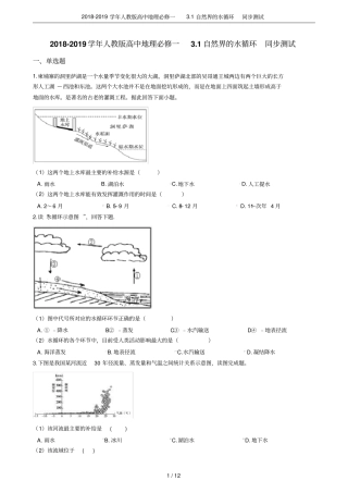 2018-2019学年人教版高中地理必修一1自然界的水循环同步测试