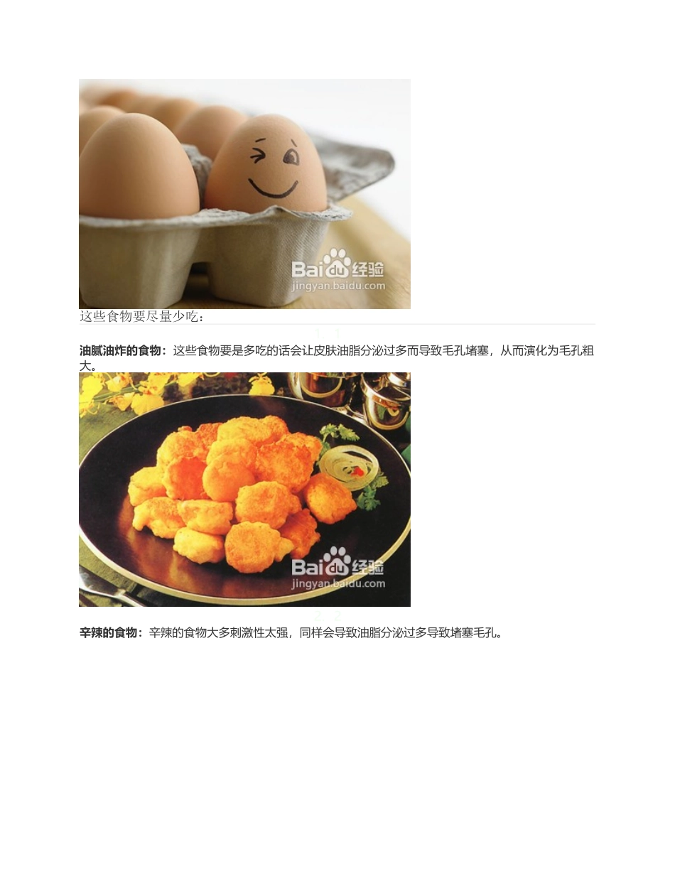 吃什么可以收缩毛孔_第2页