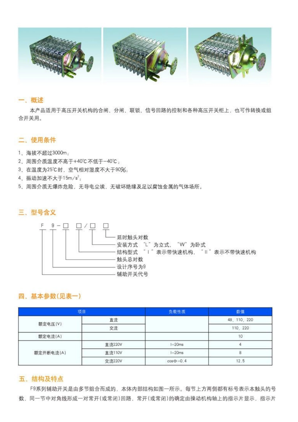 F9辅助开关_第2页