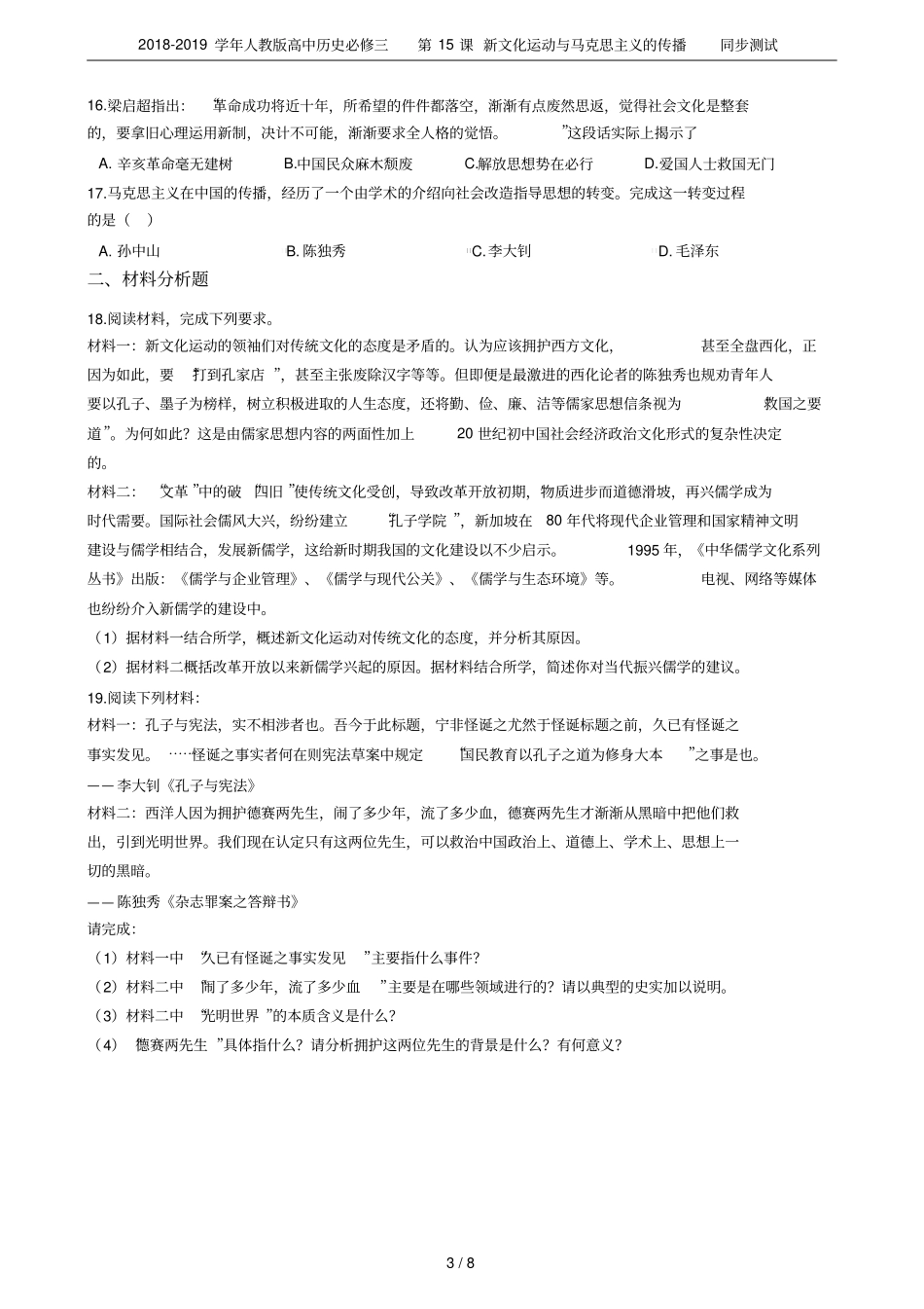 2018-2019学年人教版高中历史必修三第15课新文化运动与马克思主义的传播同步测试_第3页