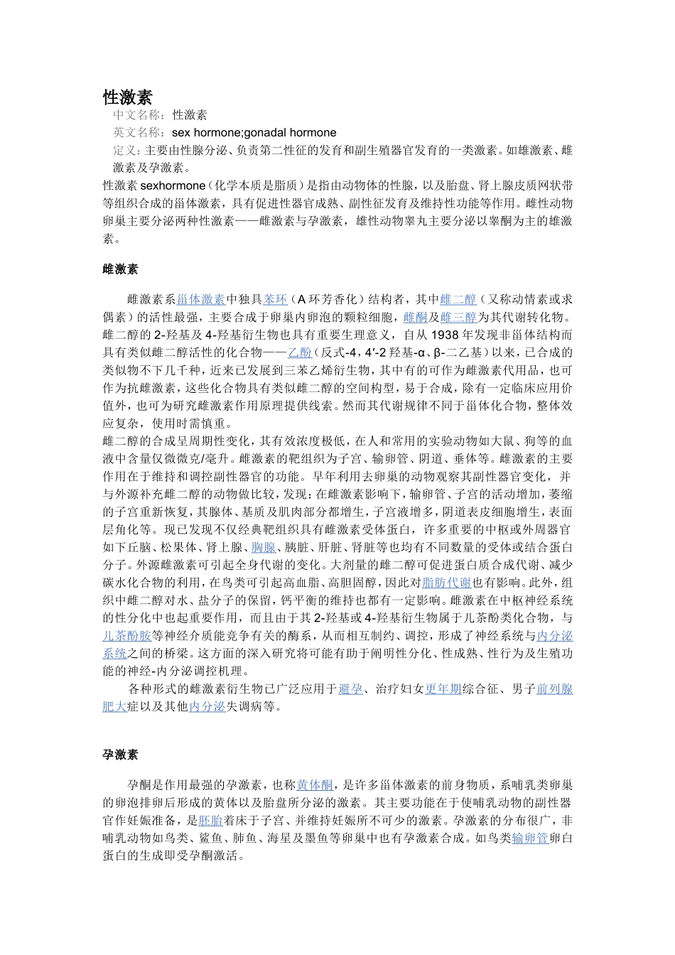 雌激素的性质_第1页