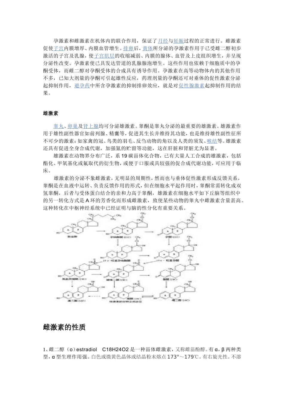 雌激素的性质_第2页