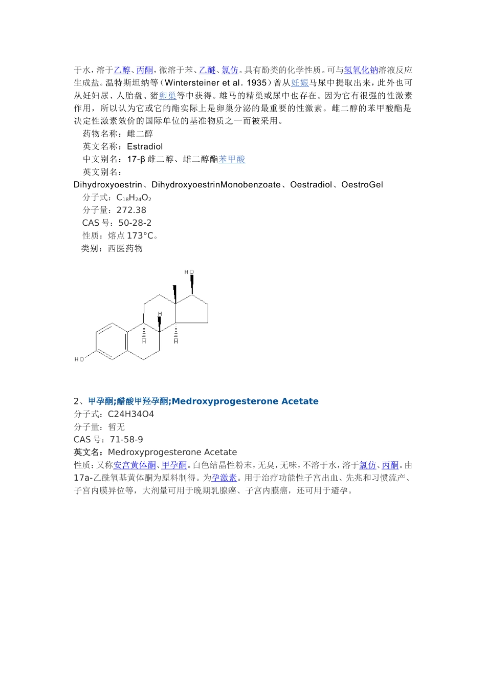 雌激素的性质_第3页