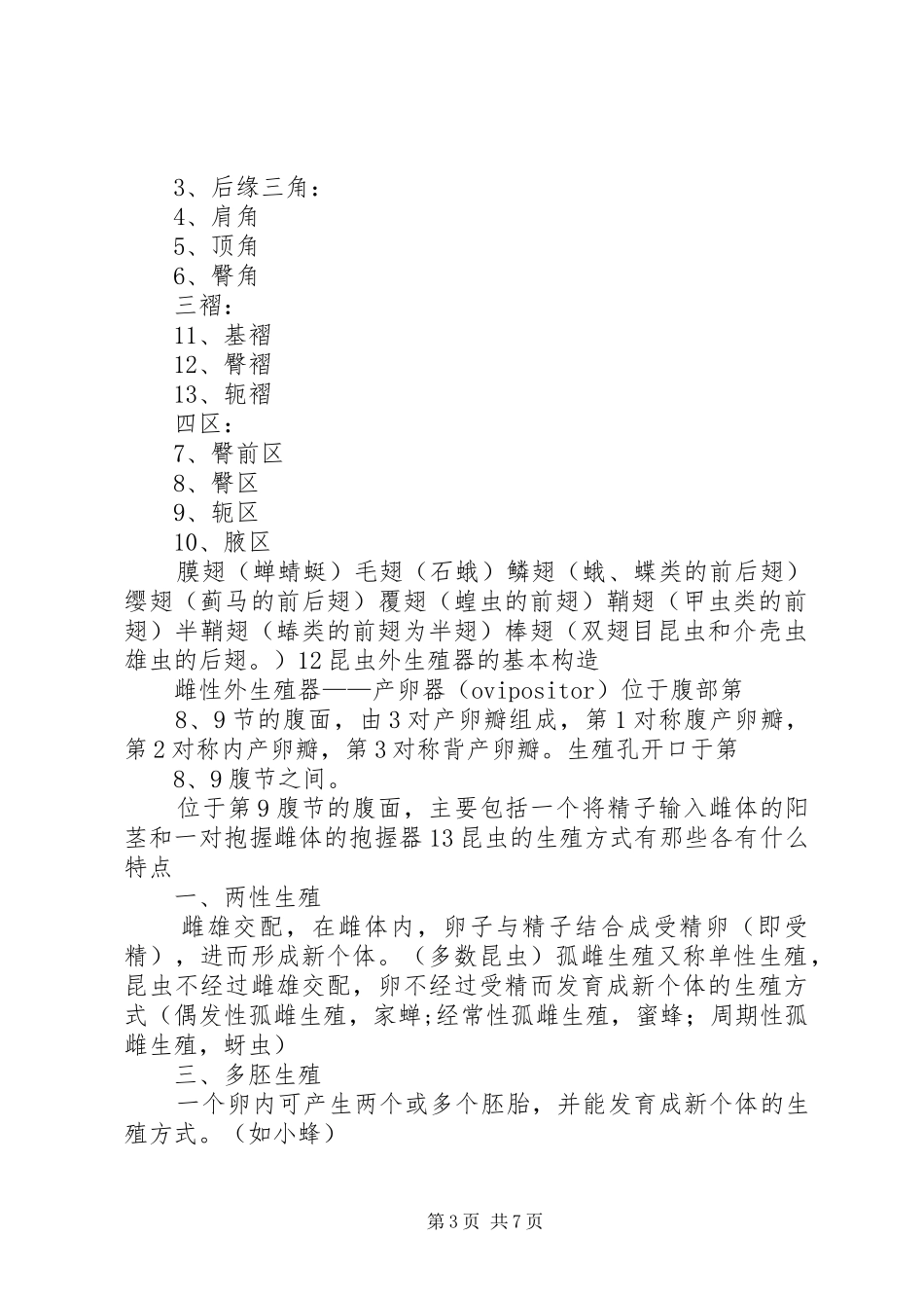 昆虫学学习感受_第3页