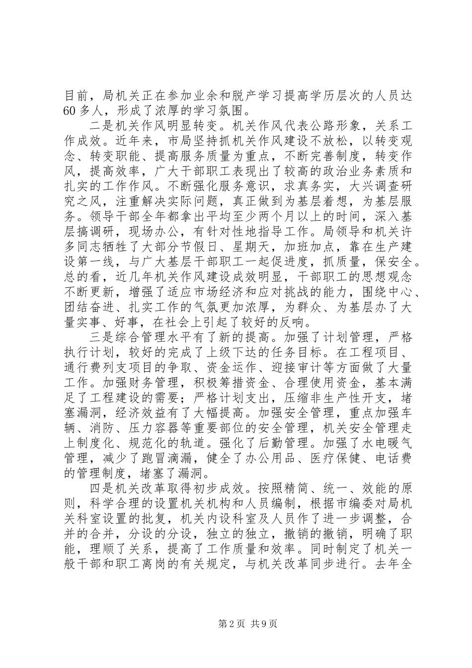 交通局机关建设工作会议的讲话_第2页